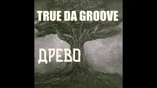 True da Groove - ДРЕВО / Полный Альбом / Этнический ХИП ХОП / Full Album / Ethnic HIP HOP