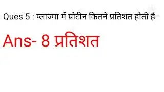 || blood || 10 most important questions## by|| home Science topics and important facts||