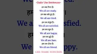 Use of We all are Sentences || Useful Sentences ||#english #spokenenglish #M.K.W.K