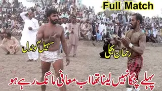 Sohil Gondal Vs Rehman Bijli | New Big Challenge Full Kabaddi Match | 2023 Javed jatio | Muchan Wala