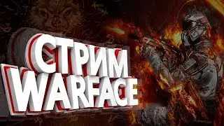 Warface играем продолжаем аппать  рм ДО платины 4