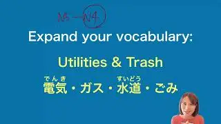 Expand your vocabulary: Utilities & Trash｜JLPT