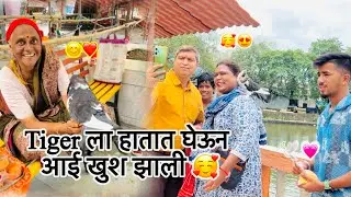 Tiger ला बघून आई खुश झाली 🥰 || jatin mhatre vlog   || #kabuter #jatin