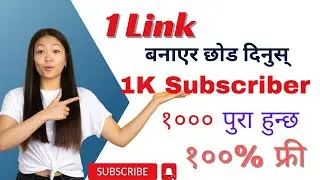 1000 subscribers kasari badhaune for Free|  1Link मा 1K subscriber पुरा हुन्छ| #free1kSubscribers