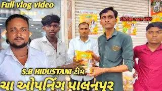 SB HINDUSTAN ટીમ હરિભા ચા ઓપનિંગ પાલનપુર#vlog #sbhindustani #viralvlogvideo#fumtalji #chetanrana1819