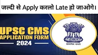UPSC CMS Vacancy 2024 || UPSC CMS Online Application Form Apply 2024 #upsc  #upsccms  #upscexam