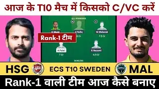 HSG vs MAL Dream11 Prediction, HSG vs MAL Dream11 Team, HSG vs MAL, HSG vs MAL ECS Sweden T10 Today