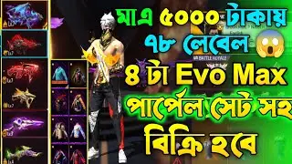 free fire id sell bd 5000 tk today || 5000 taka ff id sell || ff id sell today || ff id sale bd 2025