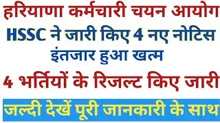 hssc today news |hssc today new notice |hssc result |hssc iti instructor result |hssc news |hssc