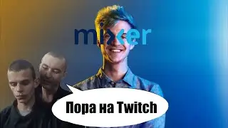 Microsoft Закрывают Mixer