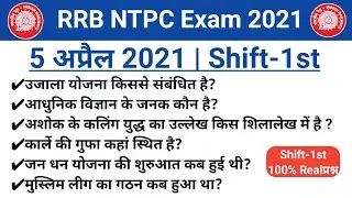 RRB NTPC 5 April 1st Shift Paper Analysis | RRB NTPC Paper Today | NTPC 1st Shift 5 April Paper