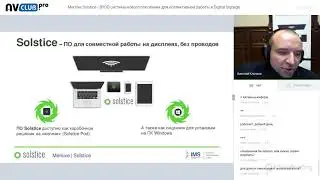 Mersive Solstice - BYOD система нового поколения для коллективной работы и Digital Signage