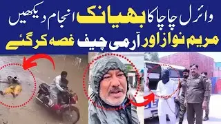 Viral Chacha software update || Maryam Nawaz viral video || YouTube trending news || Pakistan news 