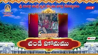 చండీహోమం  ప్రత్యక్షప్రసారం (CHANDI HOMAM)  19-01-26