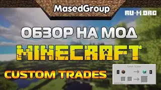 Обзор на мод Майнкрафт - Custom Trades