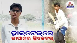 Cricketer from Japan in Hi-Tech Cricket Academy || HMTV Official