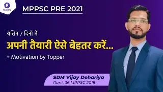 MPPSC Motivation | MPPSC Ki Taiyari Kaise Kare | MPPSC Prelims Preparation | MPPSC Exam Date 2022