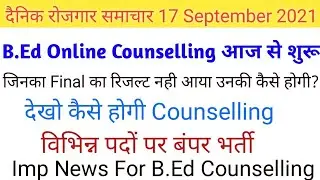 UP B.Ed Online Counselling Start , New Job Imp News For B.Ed Counselling 2021