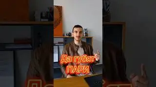 Не работи с брокери и спести комисиона.🤑 #realestate #deal #work #agent #gain #money