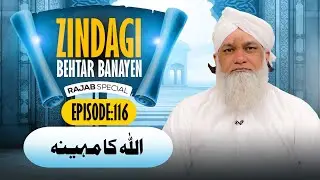 Zindagi Behtar Banayen | EP 116 | ALLAH Ka Mahina | Buzurgon Ka Madani Channel