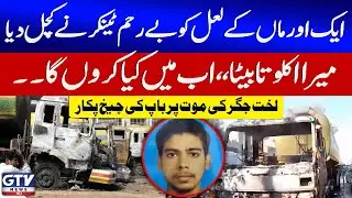 Karachi | Motorcyclist Dies After Being Hit By Water Tanker | Breaking News | GTV News
