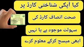 How to check sehat insaf card | eligibility for sehat insaf card| sehat insaf card new servey 2021