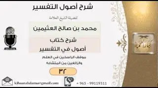 موقف الراسخون في العلم والزائغين من المتشابه