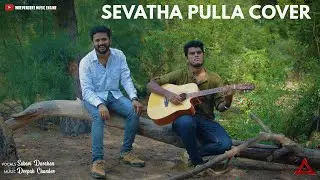 Sevatha Pulla Cover Song | Sabari Darshan | Deepak Chander | Aakash Srinivasan