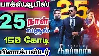 Kaappaan Movie 25 Days Worldwide Box Office Collection - Surya