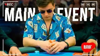 Играю WSOP Main Event на Багамах | Влог #покер