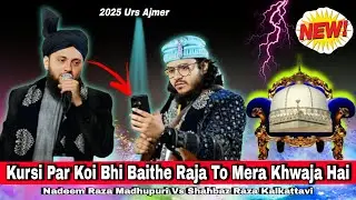 Nadeem Raza Madhupuri Vs Shahbaz Raza Kalkattavi || Kursi🪑Par Koi Bhi Baithe Raja To Mera Khwaja Hai