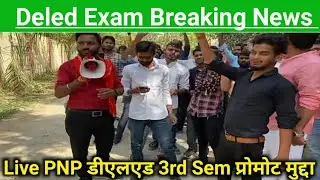 PNP Live Today Deled 3rd Sem Promot News today | सचिव जी से मिलने पहुचे प्रशिक्षु 🙏🏻🙏🏻