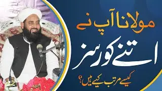 Molana Ap Ny Itny Courses Kese likh Liye | مولانا آپ نے اتنے کورسز کیسے لکھ لیے | Molna Ilyas Ghuman