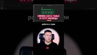 Возможности Data Table &ndash; полная синхронизация с Google Таблицами