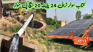 New Book Solar Trolley | 24 plate 20 hp Motor | Machines Visit
