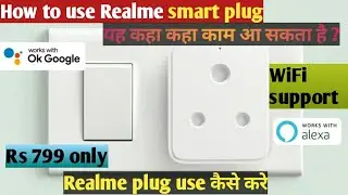 Realme smart plug | How to use realme smart plug