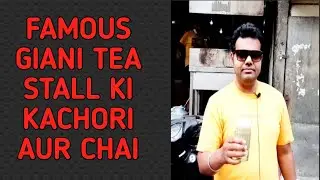 GIANI TEA STALL KI FAMOUS KACHORI AUR CHAI(TEA)||AMRITSAR||