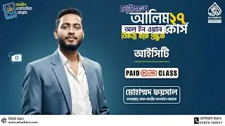এইচএসসি ||আইসিটি | ক্লাস-৬ || চ্যাপ্টার-৩.২ || সার্বজনীন গেইট || NAND & NOR GATE  || ফয়সাল স্যার।