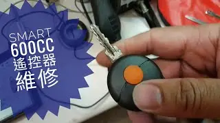 SMART 450 遙控器故障維修 SMART REMOTE CONTROL REPAIR 450