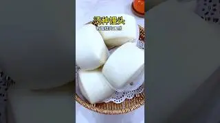 像蛋糕一样软糯的烫种馒头你吃过吗？因面粉烫熟减少了面筋、吸收了更多水粉，使得馒头有了又软又糯的口感#馒头 #面食做法 #chinesefood #yt