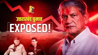 2017 में Congress क्यों हारी? Harish Rawat on 2017&ndash;2022 चुनाव का सच | MK Talks
