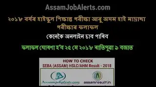 How to check SEBA (Assam) HSLC/AHM Results-2018