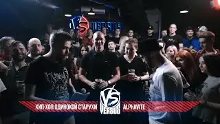 Versus BPM: ХХОС VS Alphavite | 2017