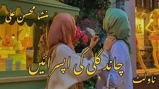 Chand Gali Ki Apsaraien By Mansha Mohsin Ali | Story OF Two Girls | Spritual Based | 