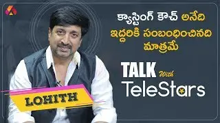 Actor Lohith Personal Interview | డబ్బింగ్ సీరియల్స్ తో పొట్టకొడుతున్నారు..! | Talk With Telestars