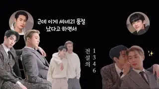 시맨틱에러 - 관객과의 대화