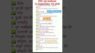 Ssc cgl analysis today12 September 1st shift | ssc cgl analysis today | ssc cgl exam review today