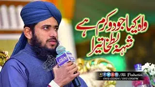 Kalam e Aala Hazrat - Wah Kya Jodo Kram Hai Shah e Batha Tera - Adnan Attari Madani - Ali Production