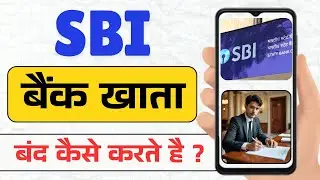 SBI account close kaise karen | SBI Bank Account Close Process tutorial in Hindi | SBI account close