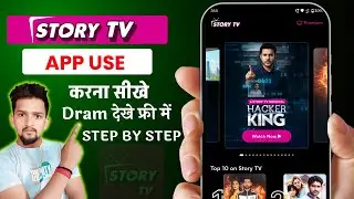 How to turn on Story TV App | How to use Story TV App | How to use Story TV App | Story TV